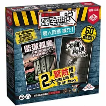 【栢龍玩具】限時解鎖：密室逃脫 雙人成局擴充