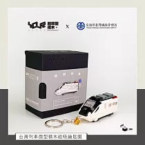 YouRblock微型積木─Q版列車 城際列車EMU3000 磁吸鑰匙圈