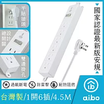 aibo 台灣製 3P一開六插 延長線(扁插)─4.5米 新版安規/過載斷電/防雷擊