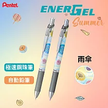 (2款1包)PENTEL 夏柄系列 極速自動鉛筆+鋼珠筆 雨傘