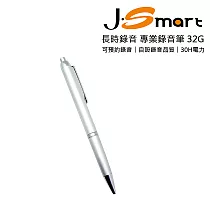 J─Smart 筆型專業錄音筆 32G 銀色