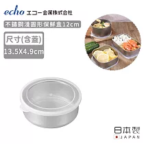 【日本ECHO】日本製不鏽鋼淺圓形保鮮盒12cm