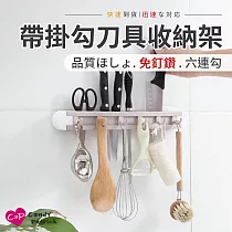 【Cap】免釘鑽帶掛勾刀具收納架