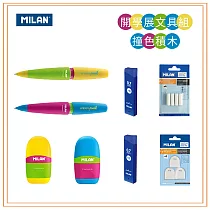 MILAN超人氣文具組_撞色積木(隨機出貨)