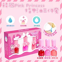 韓國Pinky 可撕安全無毒指甲油三件套─台灣總代理公司貨(有效日期2026/3/29)