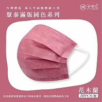 聚泰一般醫療口罩(未滅菌)(雙鋼印)醫用口罩50入/盒 滿版 花木蘭