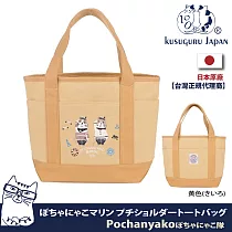 【Kusuguru Japan】日本眼鏡貓Pochanyako 軍團系列海軍風格大容量手提收納包 ─黃色