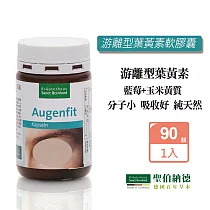 聖伯納德 Sanct Bernhard 游離型葉黃素軟膠囊 (90粒/罐) 山桑子 歐洲藍莓越橘─原 德國百年草本
