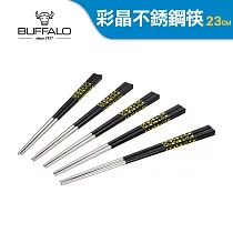 【Buffalo牛頭牌】小牛彩晶不銹鋼筷5入組─金典(304不銹鋼 SGS檢驗合格)