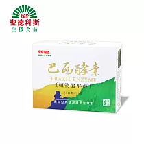 【聖德科斯鮮選】統健─巴西酵素(植物發酵液)(30包/盒)