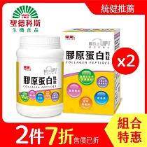 【聖德科斯鮮選】統健─膠原蛋白胜肽2入組(223公克/罐)