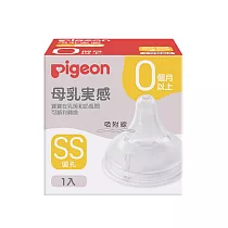 【Pigeon貝親】第三代寬口母乳實感奶嘴_ SS