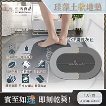 【生活良品】廚房浴室橢圓形軟式珪藻土地墊1入/卷─金弧圓夢灰色 金弧圓夢灰色