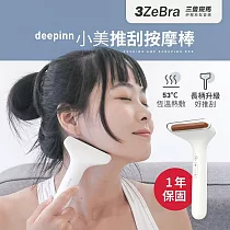 deepinn 小美推刮按摩棒|刮痧按摩 電動美容刮痧板 按摩儀