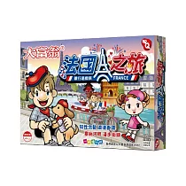 大富翁|[粉Q]法國之旅