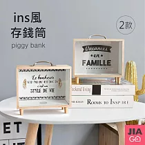 JIAGO 北歐ins風字母木質透明存錢筒 Famille款