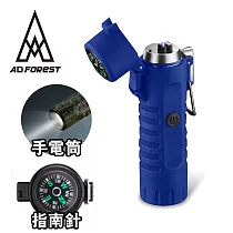 【Ad─Forest】野外求生必備 三合一多功能電弧脈衝打火機/打火機/手電筒/指南針/生火/戶外/野炊/露營(三色任選) 藍色