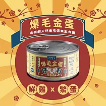 【NU4PET 陪心寵糧】富貴狗狗主食罐─鮮雞鱉蛋 170g(狗)─12入