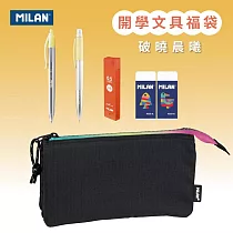 MILAN文具禮包_ 破曉晨曦