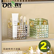 【OMORY】輕奢鑽石紋收納盒小款─二入/ 兩色各一