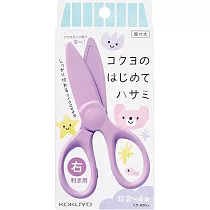 KOKUYO 兒童塑膠安全剪刀─ 紫
