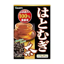 【KANPO─YAMAMOTO 山本漢方】日本原裝 薏苡仁茶(10 公克 X 20包 /盒)