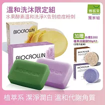 【BIOCROWN百匡】植萃酵素修護4入洗沐皂舒壓組─加贈植萃洗髮餅X2 舒壓組