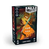 【GoKids】天下無雙 Unmatched： Little Riding Hood vs Beowulf