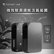 【Future Lab. 未來實驗室】STERMIDI活氧殺菌除濕機─ 鋼鐵灰