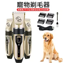 寵物電動剃毛器 貓狗電推剪 毛小孩理髮器 (USB充電)