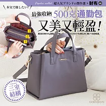 CHENSON 輕量3夾層4口袋 托特包斜背包 (CG83811─U) 紫灰