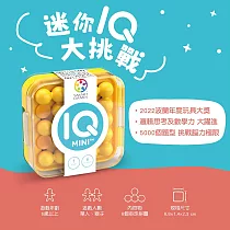 【SMART GAMES】迷你IQ大挑戰(六款顏色，隨機出貨)