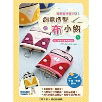 【HobbyEasy】零基礎手縫OK!創意造型布小物(內含《創意布小物教學書》+超值全材料包套組—完整影音教學) 嘟嘟車行動鑰匙包(黃)