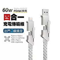 四合一PD充電線 超快速數據線 鋅合金 Type─C/Lightning 淺灰色