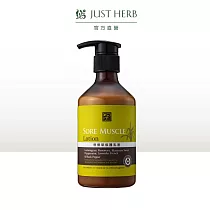 【香草集JustHerb】檸檬草修護乳液250ml(舒緩運動後的疲勞感)