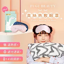 FUGU BEAUTY真絲熱敷眼罩 (四段調節─新包裝) 粉色