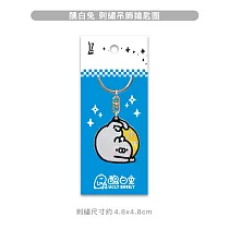 JzFun / 醜白兔 刺繡吊飾鑰匙圈
