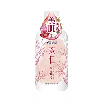 【雪芙蘭】薏仁米淨保養─薏仁水乳液230ml
