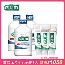GUM 牙周護理潔齒液家庭組(潔齒液3瓶+牙膏3入)