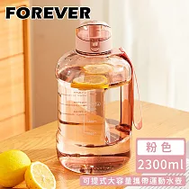 【日本FOREVER】大容量攜帶把手水壺2300ml ─粉色