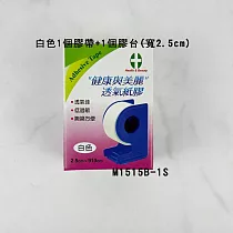 【健康與美麗】透氣紙膠(白色) 2.5cmx910cm/RL(附切台)