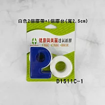 【健康與美麗】透氣紙膠(白色)2入─1吋x910cm/RL(附切台)