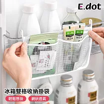 【E.dot】冰箱懸掛式雙格收納網袋