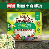 【輕旅人】乾燥飯(100g) ─素食海苔什錦鮮蔬風味