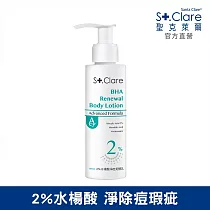 St.Clare聖克萊爾 2%水楊酸淨痘美體乳100ml