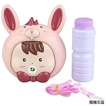 樂彩森林 電動泡泡機─ 兔子萌娃(混款)