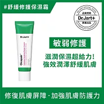 Dr.Jart+老虎草呼呼極效修護舒緩霜50ml