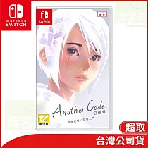 Nintendo Switch遊戲軟體《Another Code 回憶錄：兩種記憶/記憶之門》中文版[台灣公司貨]