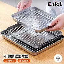 【E.dot】不鏽鋼架瀝油盤 烤盤 散熱盤 中號