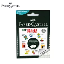 (2入1包) FABER─CASTELL環保無痕隨意貼 白色 30g
